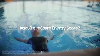 Следи своята психическа и физическа подготовка ежедневно с Energy Score, задвижван от Galaxy AI