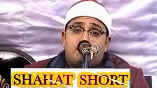 Qari Mahmood Shahat - Surah Shams || Shahat Short    قاری محمود الشحات سورۃ الشمس