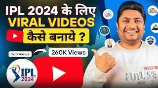 IPL 2024 के लिए Viral Video कैसे बनाए | Cricket News Video Kaise Banaye | IPL se Paise Kaise Kamaye