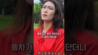전 남편 앞에서 잘난 척한 전 아내의 최후