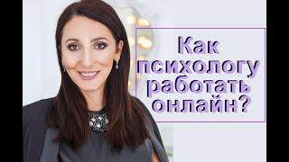 10 лайфхаков работы онлайн для психолога