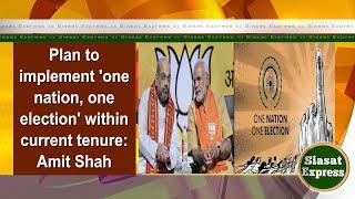 Plan to implement 'one nation, one election' within current tenure: Amit Shah |  @ 3pm | 17-Sep-2024