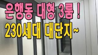 시흥신축빌라 매매 은행동 230세대 대단지 대형평수 시흥시 빌라분양