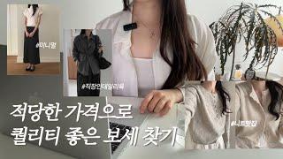 요즘 옷 사고 싶을 때마다 들어가는 chill한 쇼핑몰 추천 (+같이 봄 옷 쇼핑해요!)