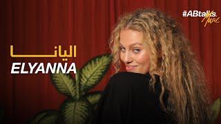 #ABtalks Music with Elyanna | Vol. 11 | مع اليانا