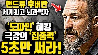 [*9분 뇌과학] 극강의 집중력을 유지하는 두뇌 과학