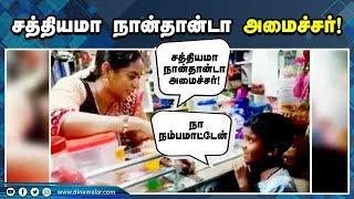 சிறுவனிடம் விளையாடும் சந்திர பிரியங்கா | Minister priyanka | Grocery Store | Puducherry