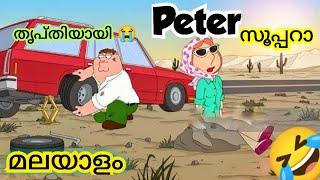 ഒരു ട്രിപ്പിന് പോയതാ Peter  Family guy Malayalam Voice over | AQ Vlogz