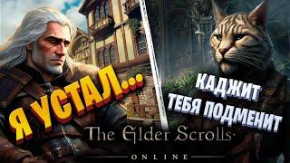 Что такое The Elder Scrolls online в 2024? (пока Геральт отдыхает)