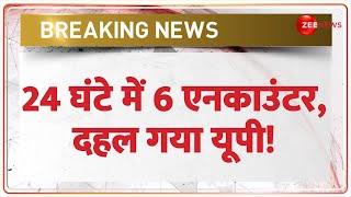 Breaking News: 24 घंटे में 6 एनकाउंटर, दहल गया यूपी! | UP Encounter | CM Yogi | Operation Langda