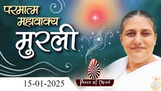 आज की मुरली 15-01-2025 with TEXT | Aaj Ki Murli | BK Usha | DAILY MURLI In Hindi | BRAHMA KUMARIS