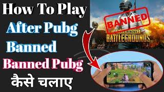 How to play pubg after ban in india | Pubg Ban hone ke baad kaise chalaye