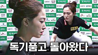 '이런 선수였어?' 멘탈갑 선수가 되어 돌아온 차유람 | 명장면 | 하나카드 PBA챔피언십 24-25