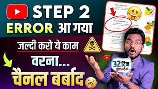 Youtube Monetization Step 2 Error Solved 2025 || Adsense Changes are not allowed for 32 days Problem