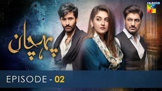 Pehchaan - Episode 02 - Hiba Bukhari - Syed Jibran - 10th June 2022 - HUM TV