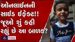 Online side effects !! See what this kid is saying? | Gujju Boy Viral Video