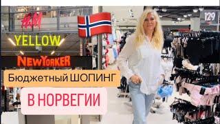 Три Бюджетных Магазина Одежды в Норвегии. ЦЕНЫ и Распаковка.