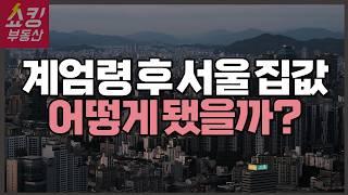 2개월 만에 크게 달라진 서울 아파트 상황 총정리!