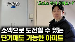 소액으로 단기매도에 도전하고 싶으시다면 꼭 보세요