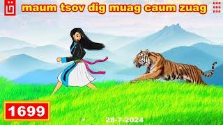 dab hais hmoob - 1699 - 28/7/2024 maum tsov dig muag caum zuag, สมิงตาบอด, The blind tiger.