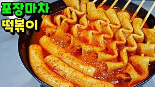 포장마차 떡볶이! '○○' 잘 챙겨 넣으면 끝!