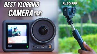 DJI Action 3 Camera  | Best Vlogging Camera  | Rs.20999 | Full Review | Hindi