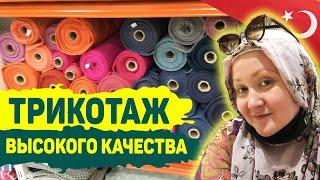 Производитель Трикотаж ткани высокого качества в Стамбуле. Ткани оптом для одежды из Турции.