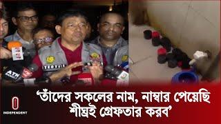 'আমরা সব কিছু তদন্তের আওতায় নিয়ে আসব' | DB Harun | Quota Reform Movement Update | Independent TV