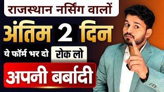 RUHS BSC NURSING BIG UPDATE 2025 | RUHS CUET BSC NURSING EXPECTED CUT OFF !