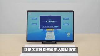 科大讯飞AI学习机T30 Lite爆料：中高考同源技术，紧跟新课标步伐