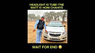 HEADLIGHT KI TUBE HONE CHAHIYE ITNE WATT KI #shorts