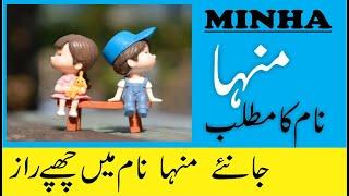 Minha Name Meaning in Urdu | Minha Naam Ka Matlab | Modern Islamic Baby Girl Names