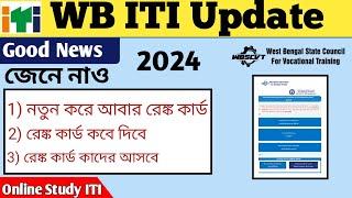 WB ITI Admission 2024 || WB ITI 3rd Merit List  || WB ITI Rank Card Kobe Dibe