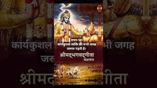 श्रीमद्भागवतगीता(वचन-181)@Rn_inspires_india #bhakti #bhajan #viralvideo #trending #shorts #ram