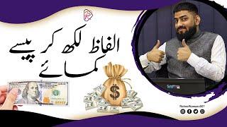 Start Earning MoneyBy selling your words / Raheel Nawaz / Wheelchairwala