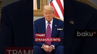 Дональду Трампу предложили напиток на встрече с наследным принцем Саудовской Аравии