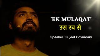 EK MULAQAT - उस रब से - Sujeet Govindani 2023 #motivation #god