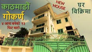 काठमाडौ जोरपाटी गोकर्ण सस्तो सेमिबङ्लो नयाँ घर बिक्रीमा || Sonam Real Estate ||