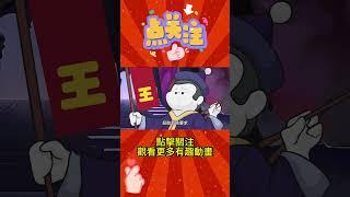 假如投胎可以提要求，杰哥帅上辈子病死的，朱悟能累死的 #原创动画 #意想不到的结局 #万万没想到 #脑洞大开 #搞笑动画 #沙雕动画 #动画小故事