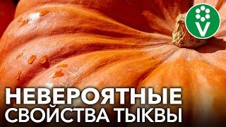 ВОТ ЧТО ТВОРИТ ТЫКВА! Невероятная польза тыквы для здоровья и красоты