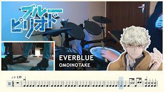 Blue Period OP「Everblue | Omoinotake」- Drum Cover x Sheet