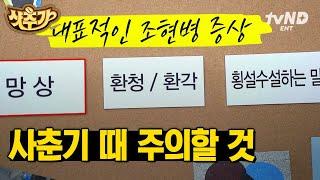 [#샷추가] 사춘기 증상과 혼동되어 나타나는 이 질병 일반인에게 조현병 환청 실험 사실 실제 조현병 환자들의 범죄율은 0.04% | #커버스토리