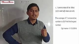 Average Trick Part 1  औसत की धमाकेदार ट्रिक   Gaurav Yadav sir  Maths Guru