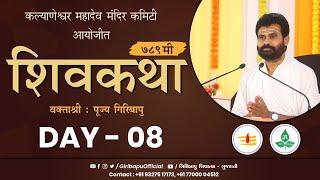 ShivKatha 789 | P. Giribapu | Day 08 | Nagpur - Maharashtra | Mobile :77000 04512 - 98242 95712