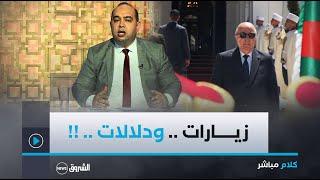 كلام مباشر | الرئيس يبعث برسائل من تيزي وزو..المخزن يمنح مليار دولار للعدو واعتقال مفكر فرنسي!