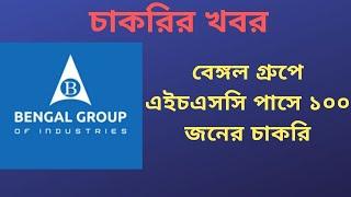 Bengal Group of Industries job circular 2020 | Bdjob | Bangladesh | Captain Ashfak