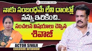 Actor Sivaji Emotional Words His Family | Sivaji Interviews | Nirupama Interviews | SumanTV Telugu