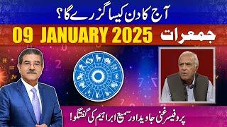 Daily Horoscope by Professor Ghani | 09-01-2025 | 66 News