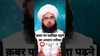 Qabar Par Fatiha Padhne Ka Asaan Tarika | #Shorts #islamicshorts #Aftab_Alam_Qadri_Official