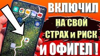 ОТКЛЮЧИЛ ЭТО в Play МАРКЕТ и ОФИГЕЛ!!  Мой ANDROID ТЕЛЕФОН ЛЕТАЕТ!!